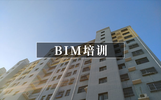 太原建筑BIM培訓班哪家好