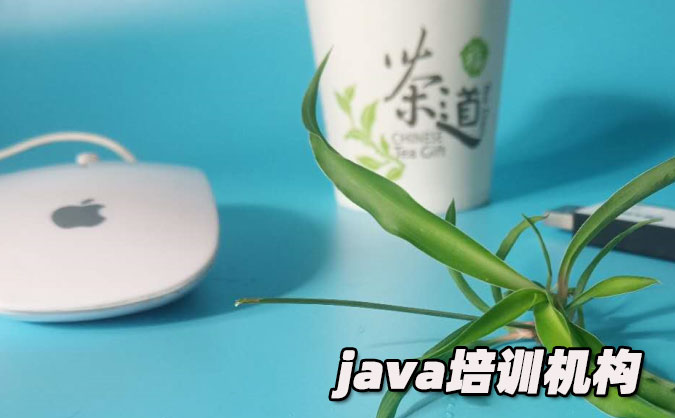 南寧java培訓學校有哪些